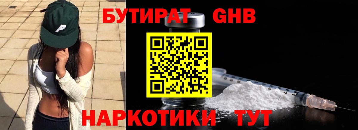 Бутират GHB Кинель