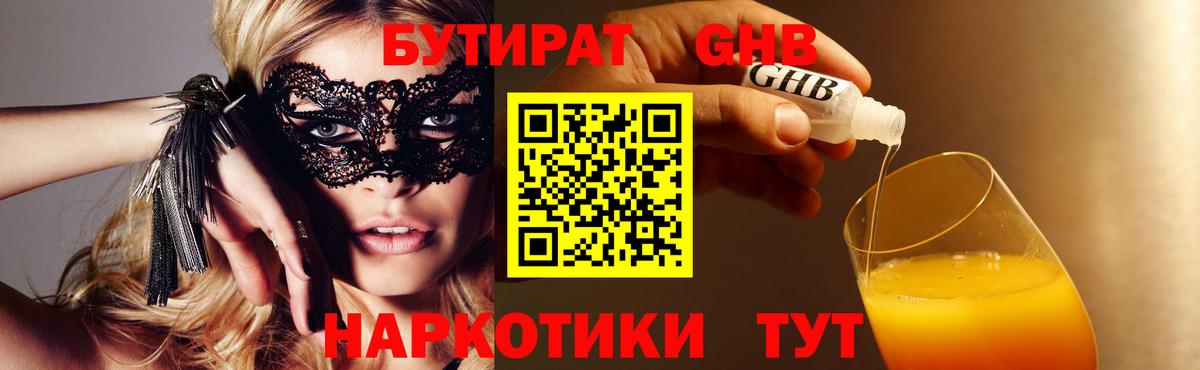 Кинель  Бутират BDO 33%  Вход с VPN 