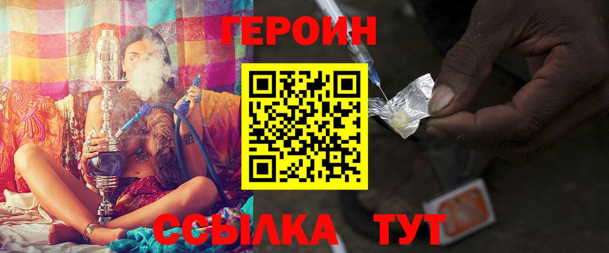 ГЕРОИН Heroin  Вход с VPN  Кинель 