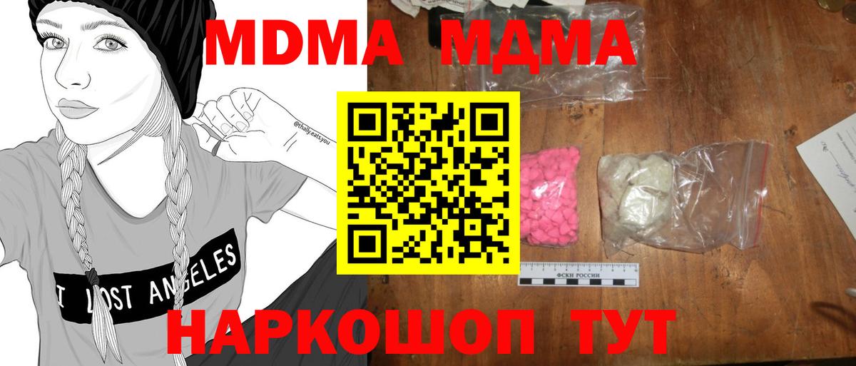 МДМА  Вход с VPN  Кинель  МДМА Molly 