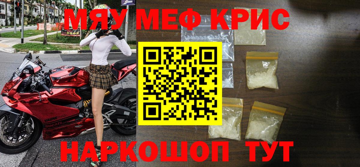 Меф мяу мяу мука Кинель