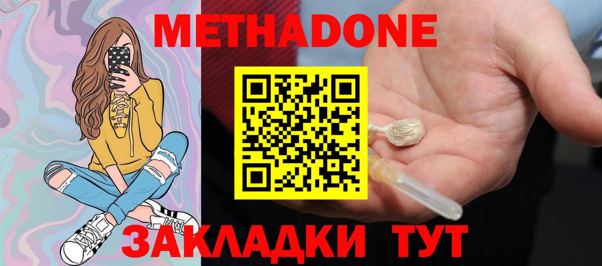 Кинель  МЕТАДОН кристалл  Вход с VPN 